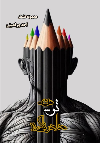 من.. تو.. مدادرنگی
