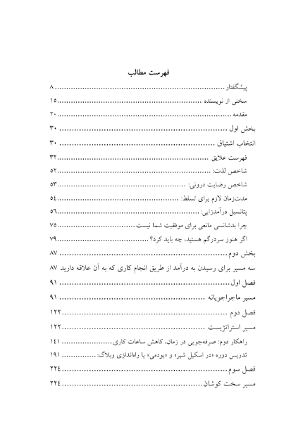 کار با عشق: درآمدزایی فراتر از مشاغل تکراری و ملال‌آور