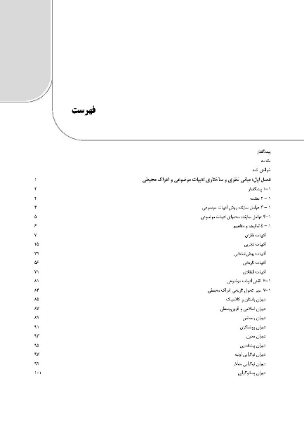 بازخوانی و پردازش ادراک در محیط شهری: از متن تا مفهوم