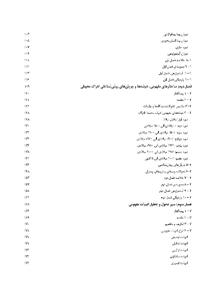 بازخوانی و پردازش ادراک در محیط شهری: از متن تا مفهوم