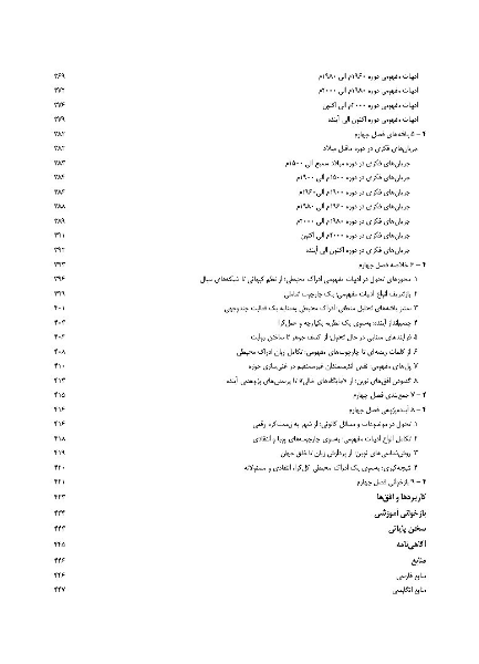 بازخوانی و پردازش ادراک در محیط شهری: از متن تا مفهوم