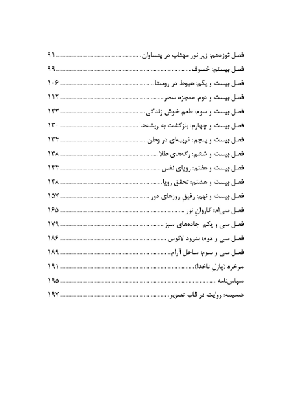 46 سال طوفان: (بازگویی وقایع و تجربیات چهار دهه زیستن)
