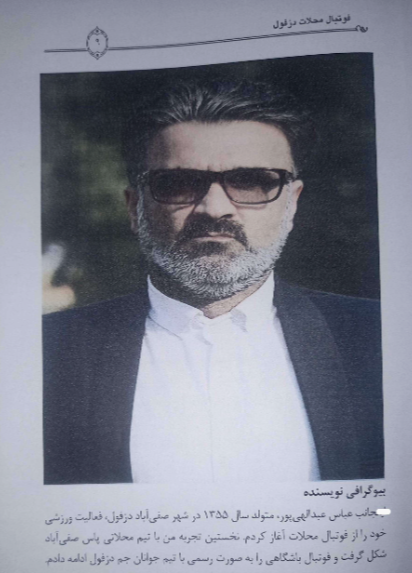 فوتبال محلات دزفول