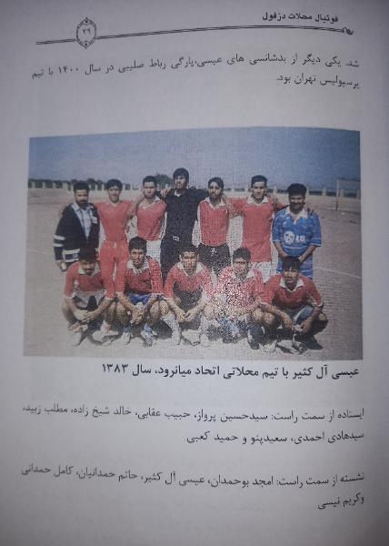 فوتبال محلات دزفول