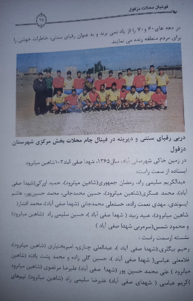 فوتبال محلات دزفول
