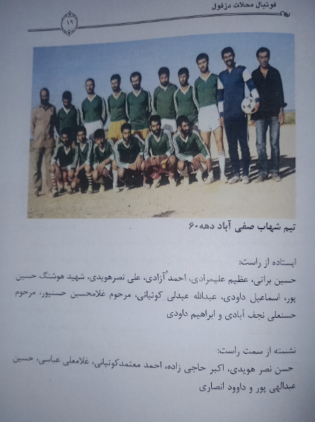 فوتبال محلات دزفول