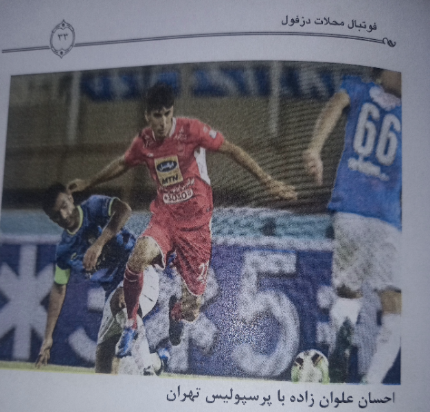 فوتبال محلات دزفول