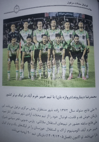 فوتبال محلات دزفول
