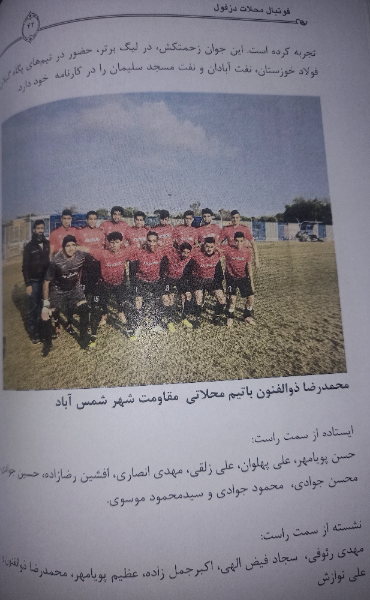فوتبال محلات دزفول