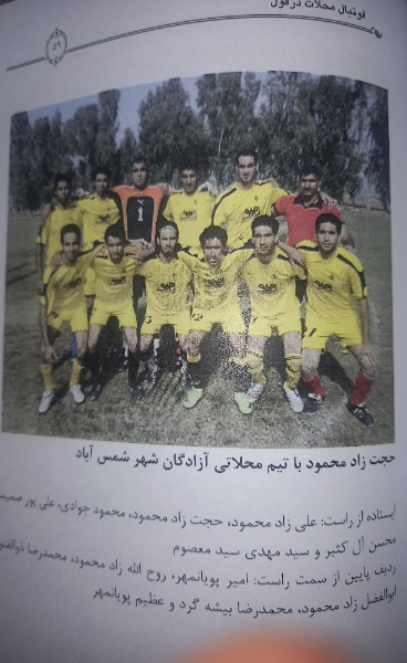 فوتبال محلات دزفول