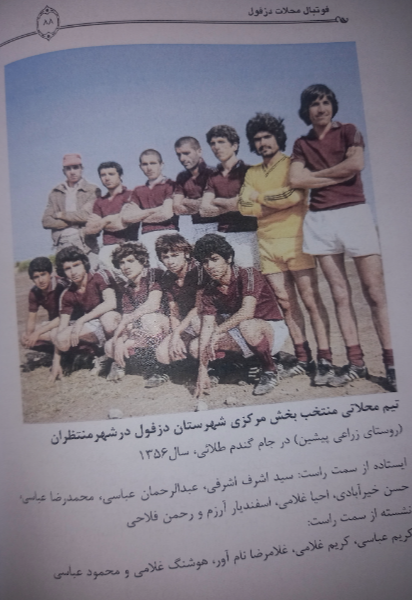 فوتبال محلات دزفول
