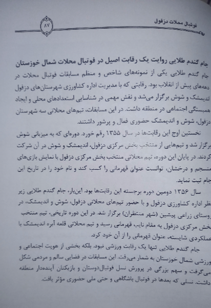 فوتبال محلات دزفول