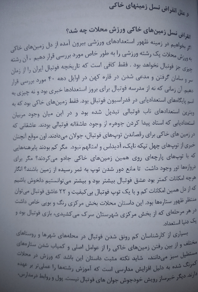 فوتبال محلات دزفول