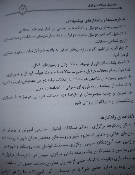فوتبال محلات دزفول