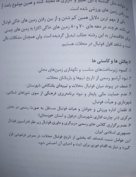 فوتبال محلات دزفول