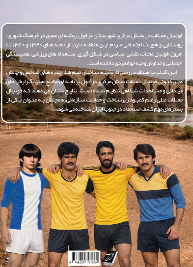 فوتبال محلات دزفول
