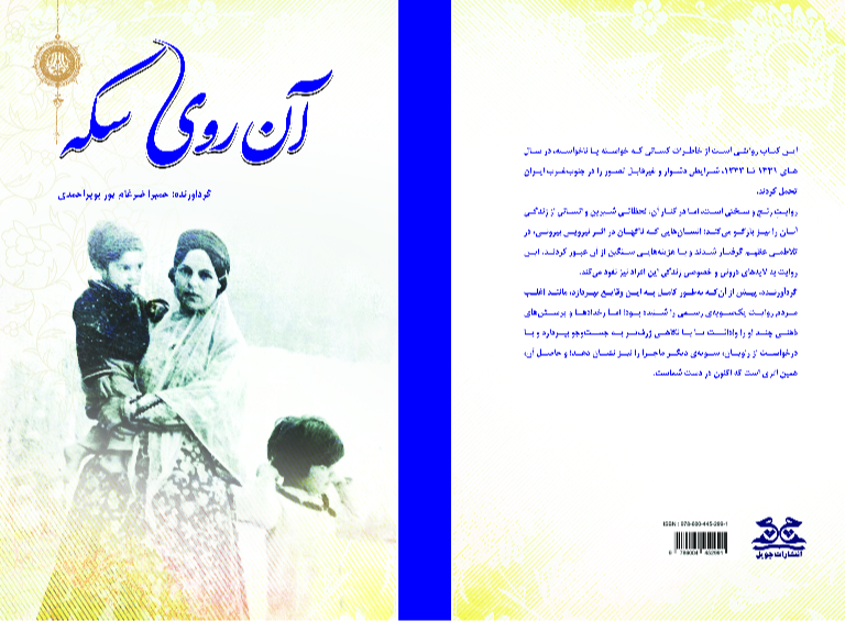 آن روی سکه