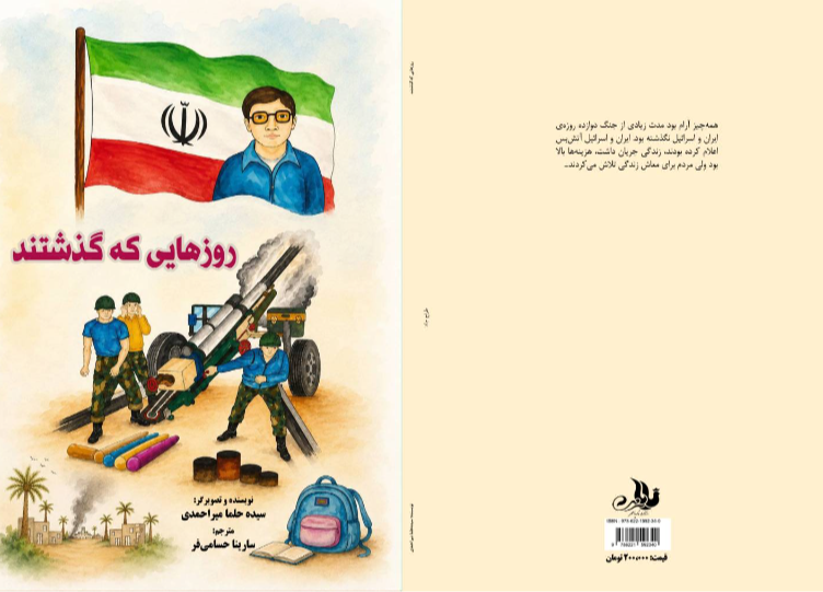 روزهایی که گذشتند