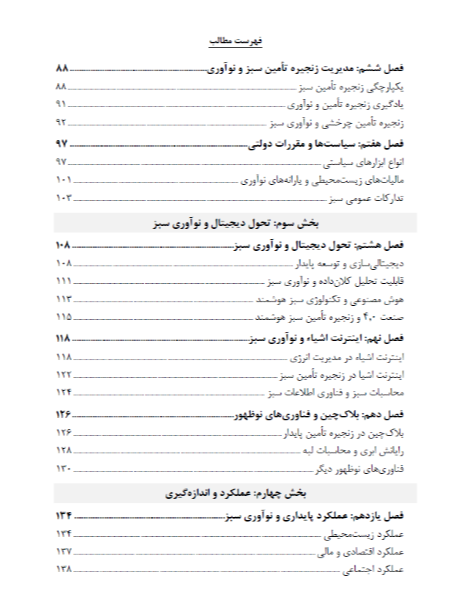 نوآوری فناوری سبز