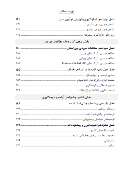 نوآوری فناوری سبز