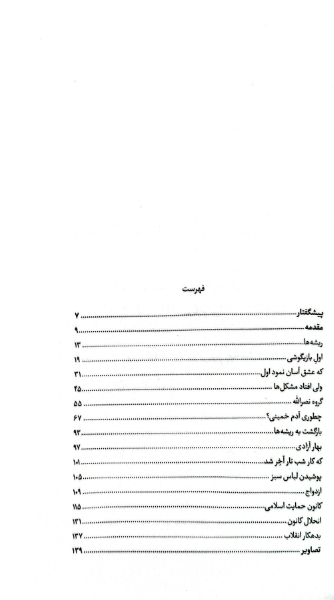 آدم خمینی