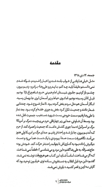 آدم خمینی