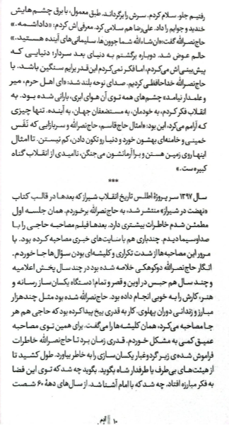 آدم خمینی