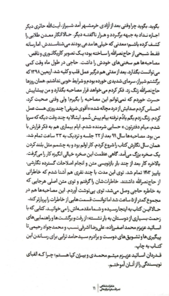 آدم خمینی