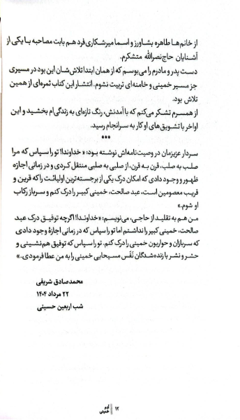 آدم خمینی