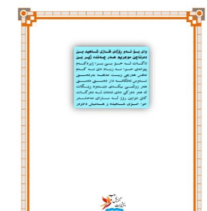 وای بوئهو روژهی قازی شاهیدبی