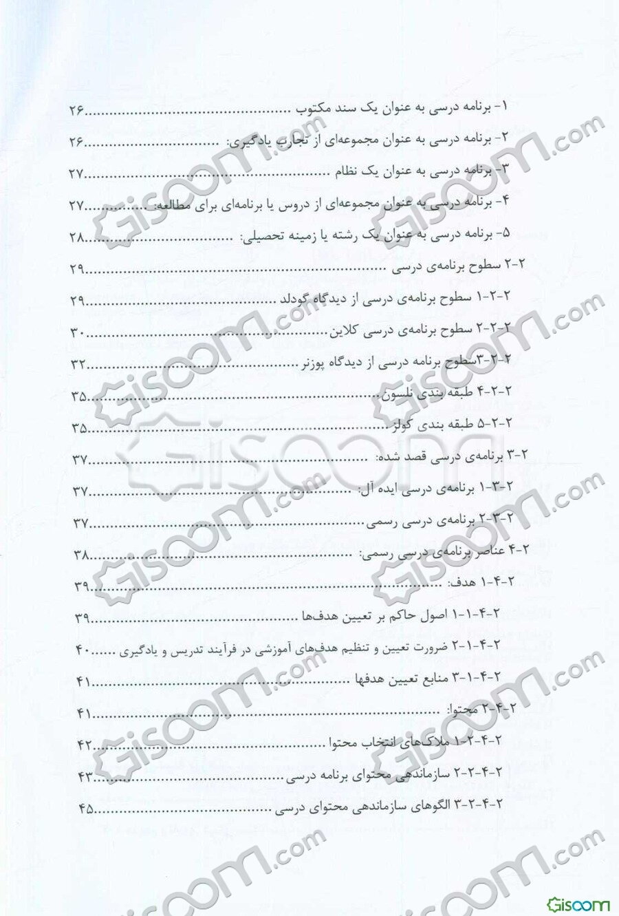 تطبیق برنامه درسی قصدشده، اجراشده و کسب‌شده درس ریاضی سال سوم راهنمایی