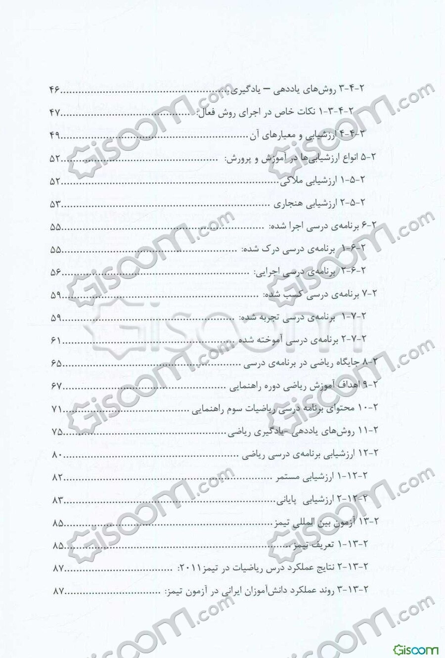 تطبیق برنامه درسی قصدشده، اجراشده و کسب‌شده درس ریاضی سال سوم راهنمایی