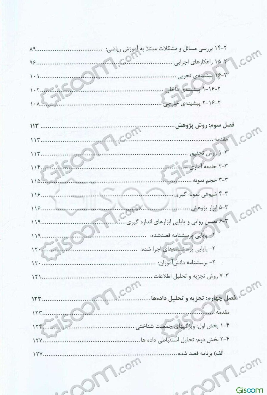 تطبیق برنامه درسی قصدشده، اجراشده و کسب‌شده درس ریاضی سال سوم راهنمایی