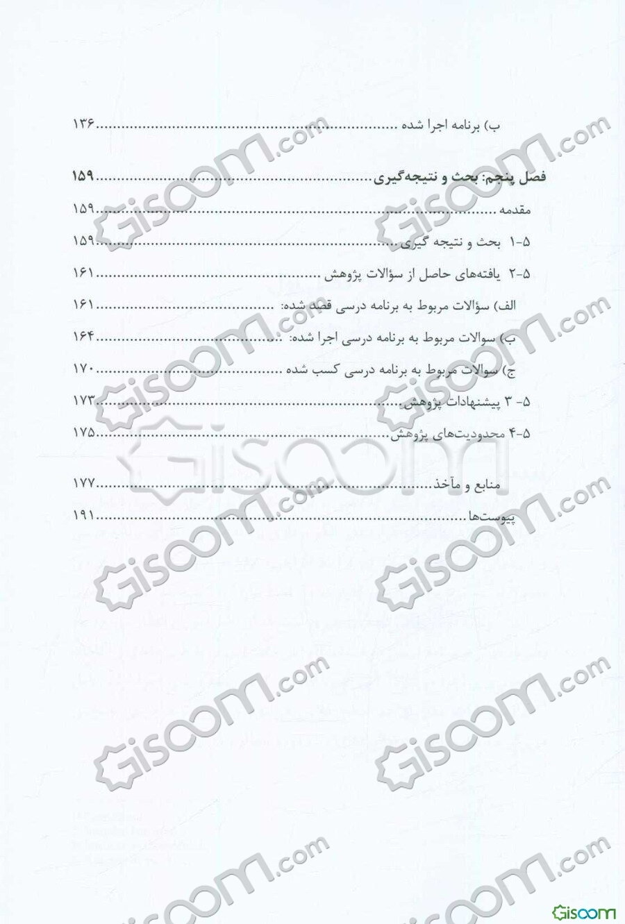 تطبیق برنامه درسی قصدشده، اجراشده و کسب‌شده درس ریاضی سال سوم راهنمایی