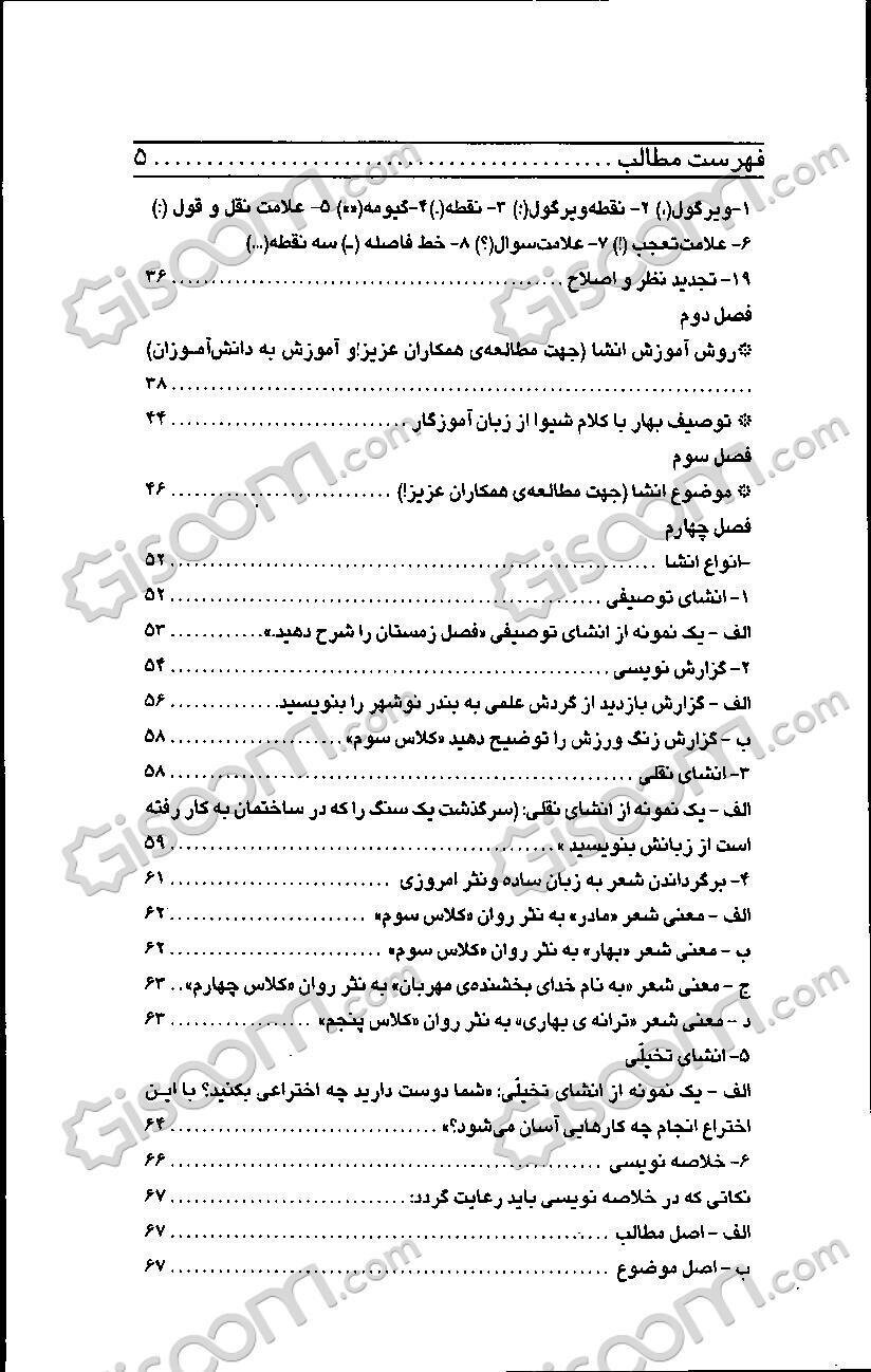 موضوع انشا گزارش نویسی