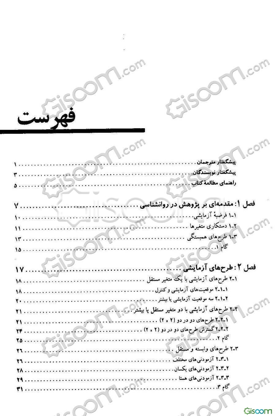 کاربرد آزمون‌های آماری در پژوهش‌های علوم رفتاری: راهنمای دانشجویان