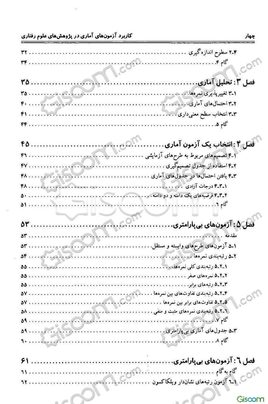 کاربرد آزمون‌های آماری در پژوهش‌های علوم رفتاری: راهنمای دانشجویان