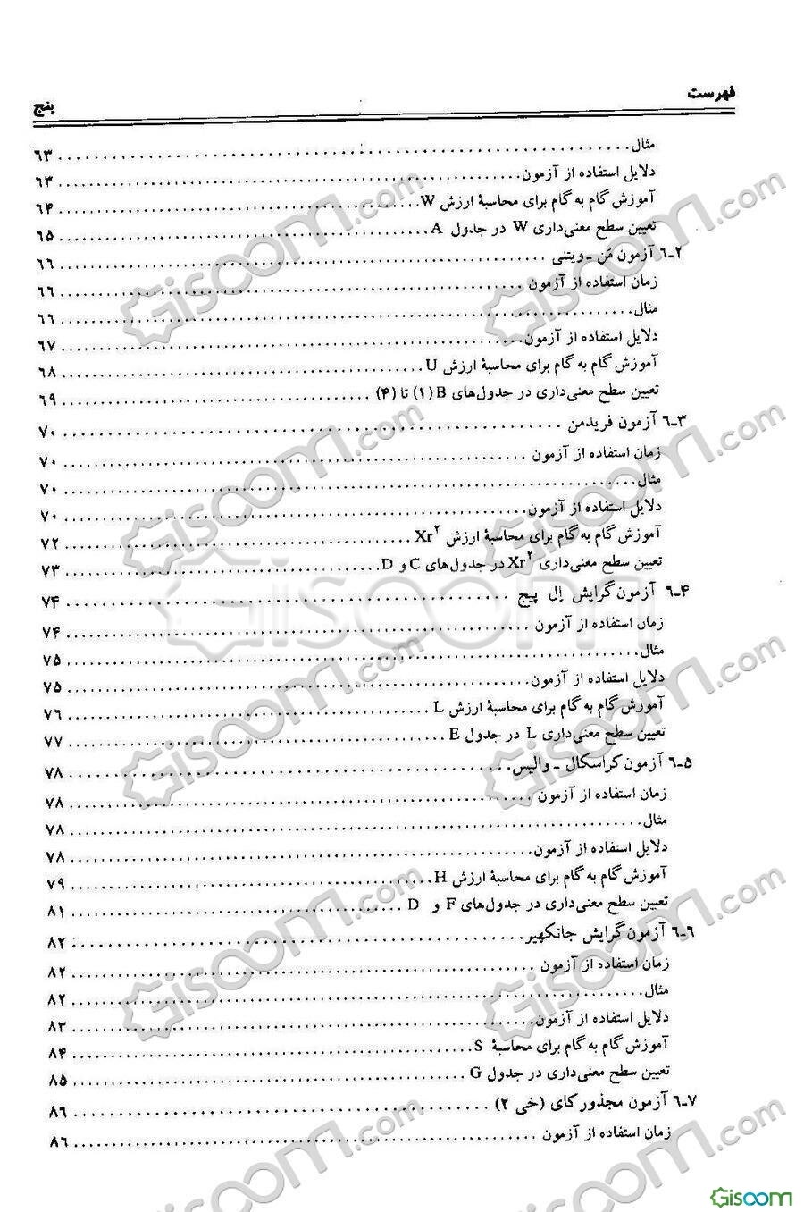 کاربرد آزمون‌های آماری در پژوهش‌های علوم رفتاری: راهنمای دانشجویان