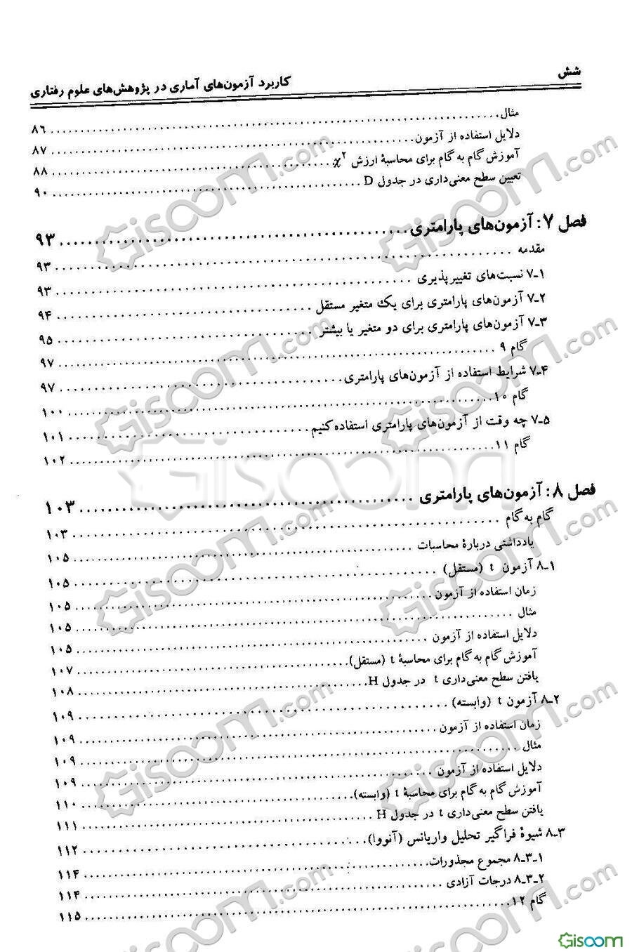 کاربرد آزمون‌های آماری در پژوهش‌های علوم رفتاری: راهنمای دانشجویان
