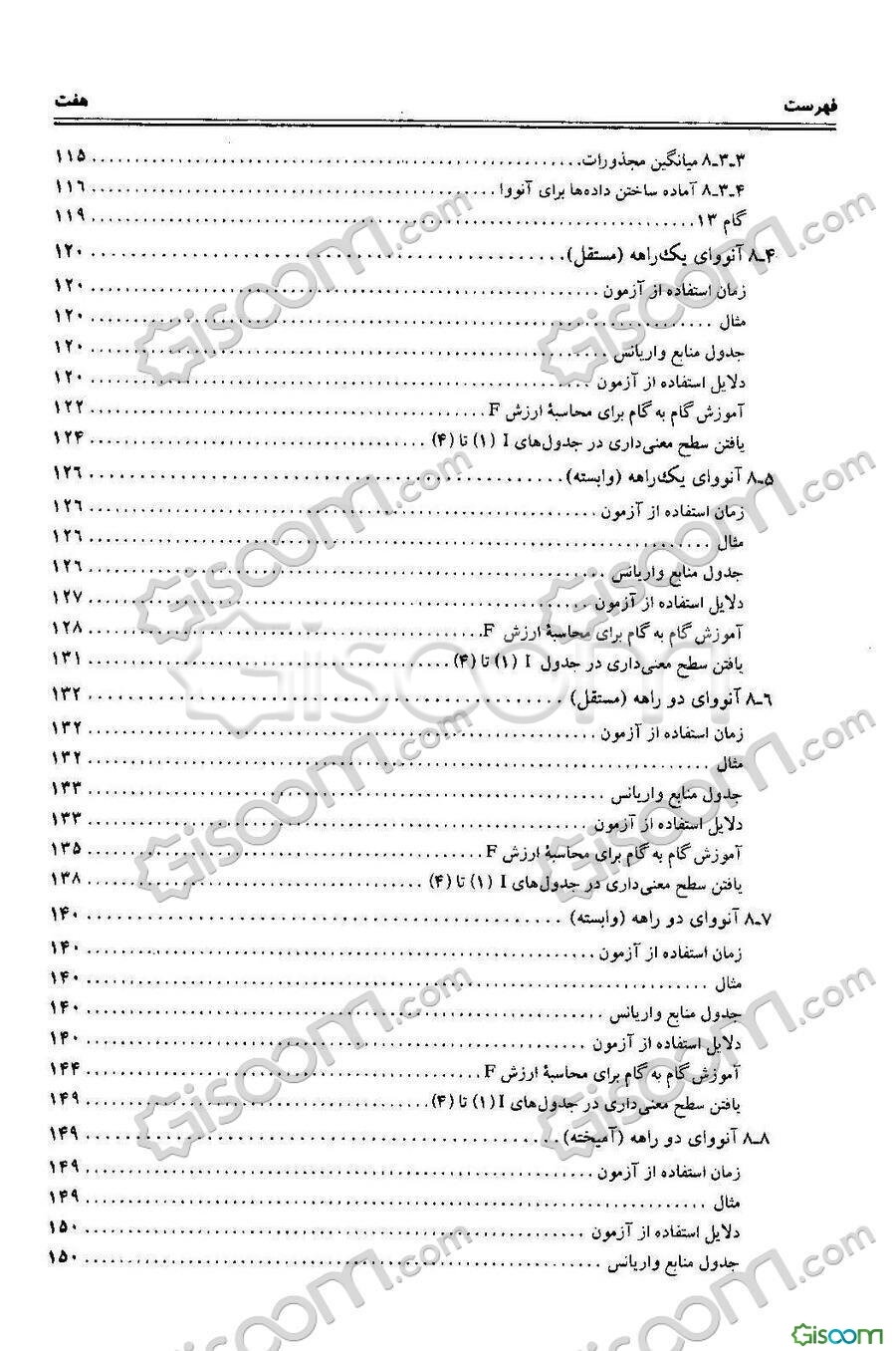 کاربرد آزمون‌های آماری در پژوهش‌های علوم رفتاری: راهنمای دانشجویان