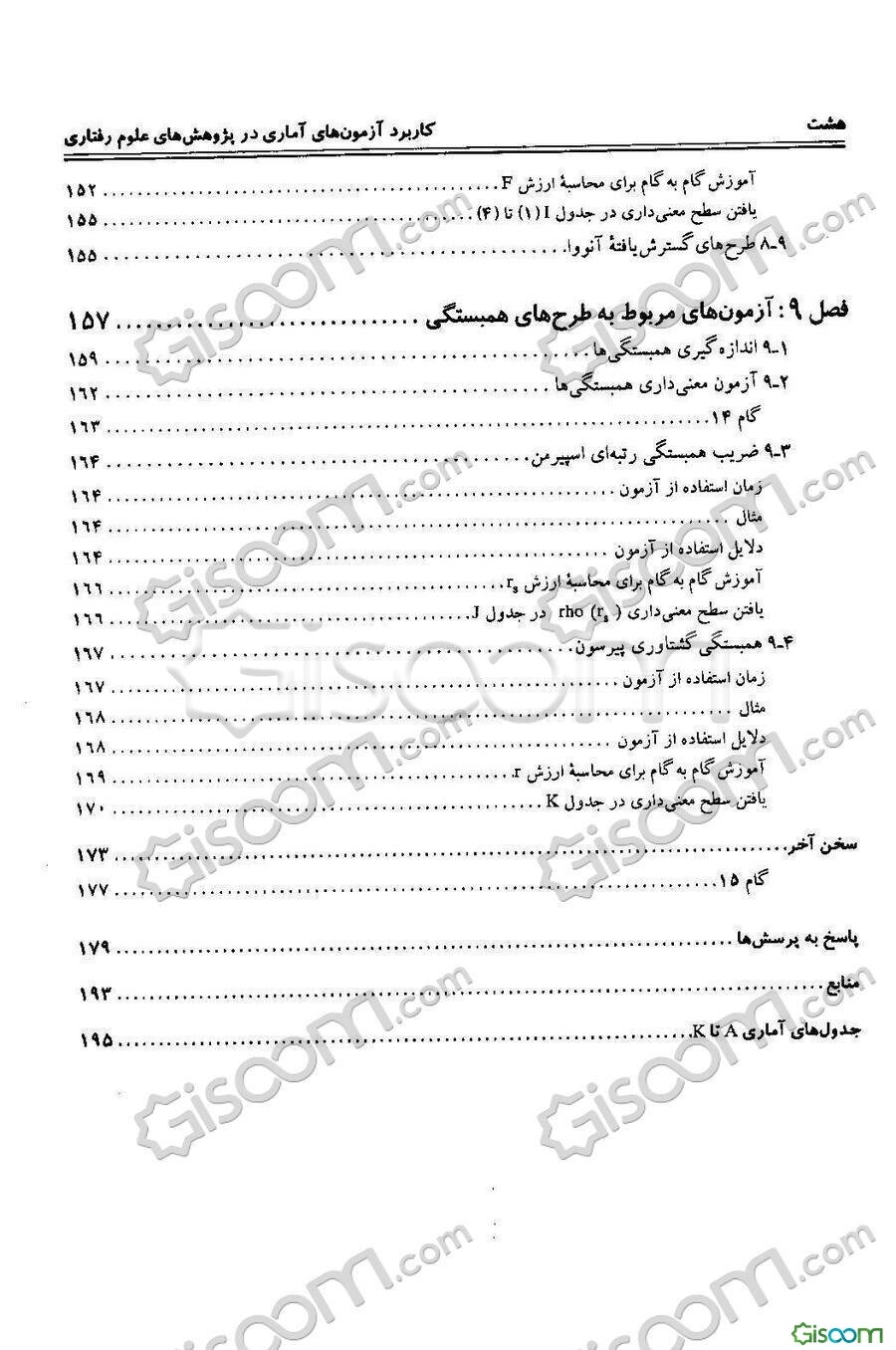 کاربرد آزمون‌های آماری در پژوهش‌های علوم رفتاری: راهنمای دانشجویان