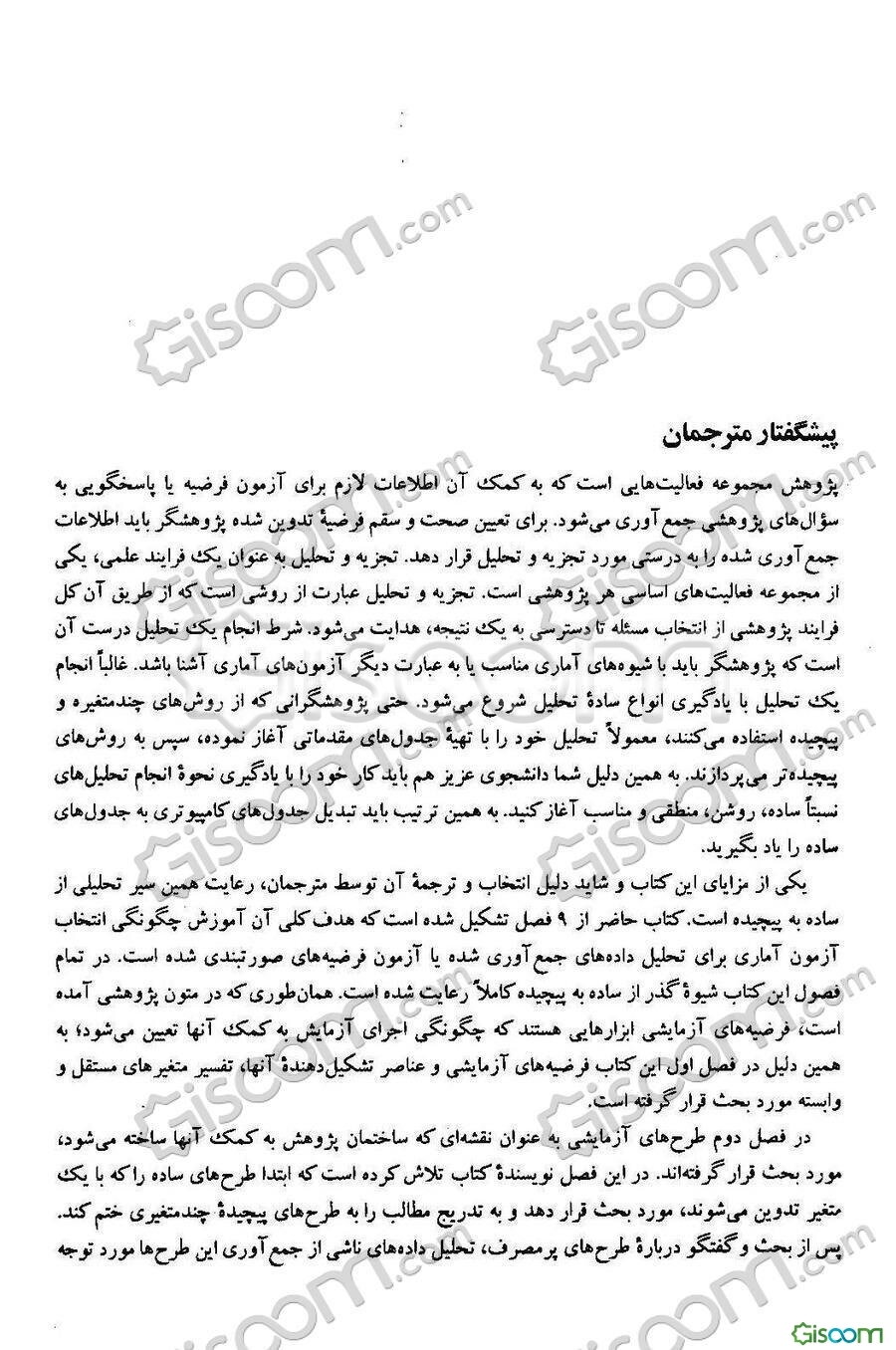 کاربرد آزمون‌های آماری در پژوهش‌های علوم رفتاری: راهنمای دانشجویان