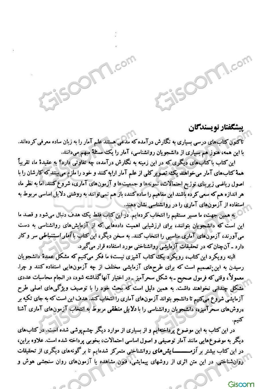 کاربرد آزمون‌های آماری در پژوهش‌های علوم رفتاری: راهنمای دانشجویان