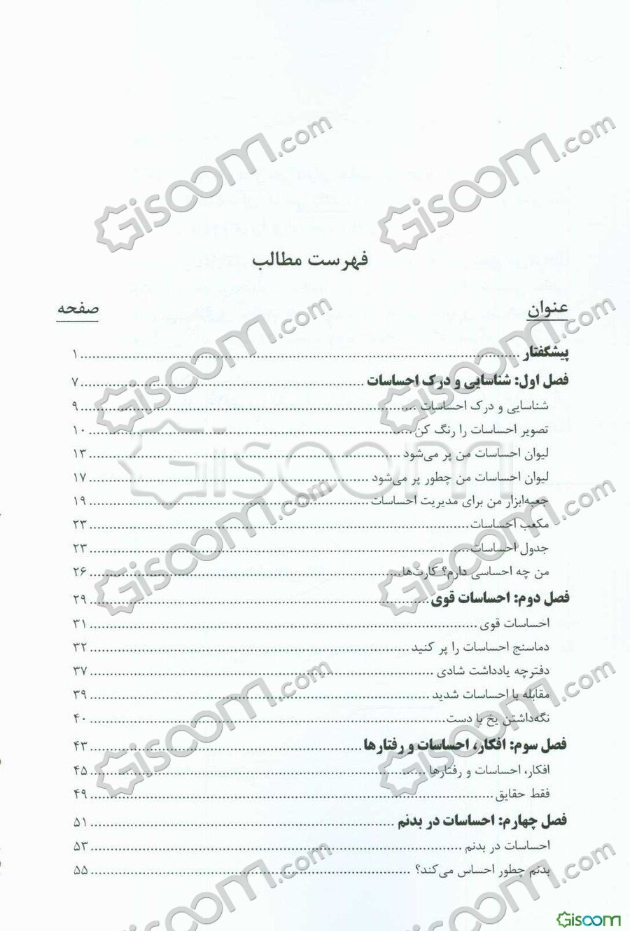 آموزش، مدیریت و کنترل اضطراب، استرس و سایر هیجانات به کودکان و نوجوانان