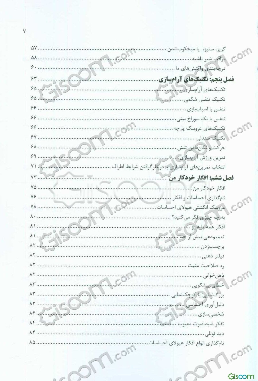 آموزش، مدیریت و کنترل اضطراب، استرس و سایر هیجانات به کودکان و نوجوانان