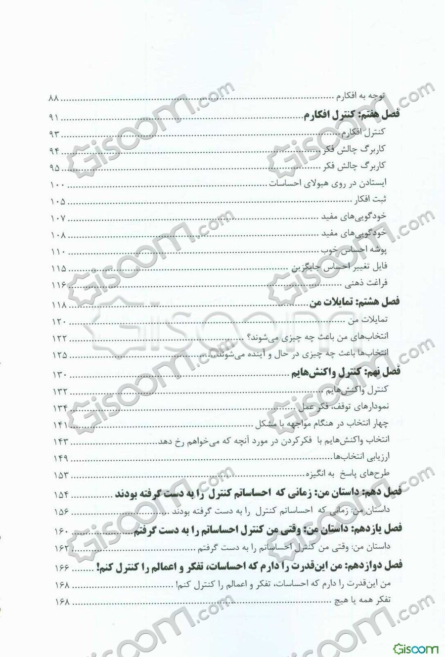 آموزش، مدیریت و کنترل اضطراب، استرس و سایر هیجانات به کودکان و نوجوانان