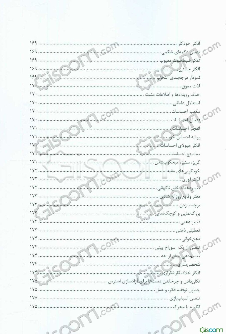 آموزش، مدیریت و کنترل اضطراب، استرس و سایر هیجانات به کودکان و نوجوانان