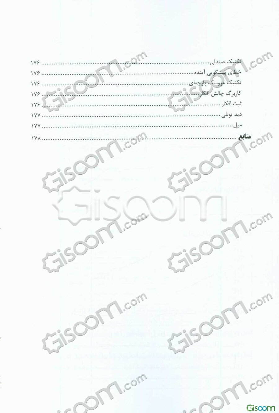 آموزش، مدیریت و کنترل اضطراب، استرس و سایر هیجانات به کودکان و نوجوانان