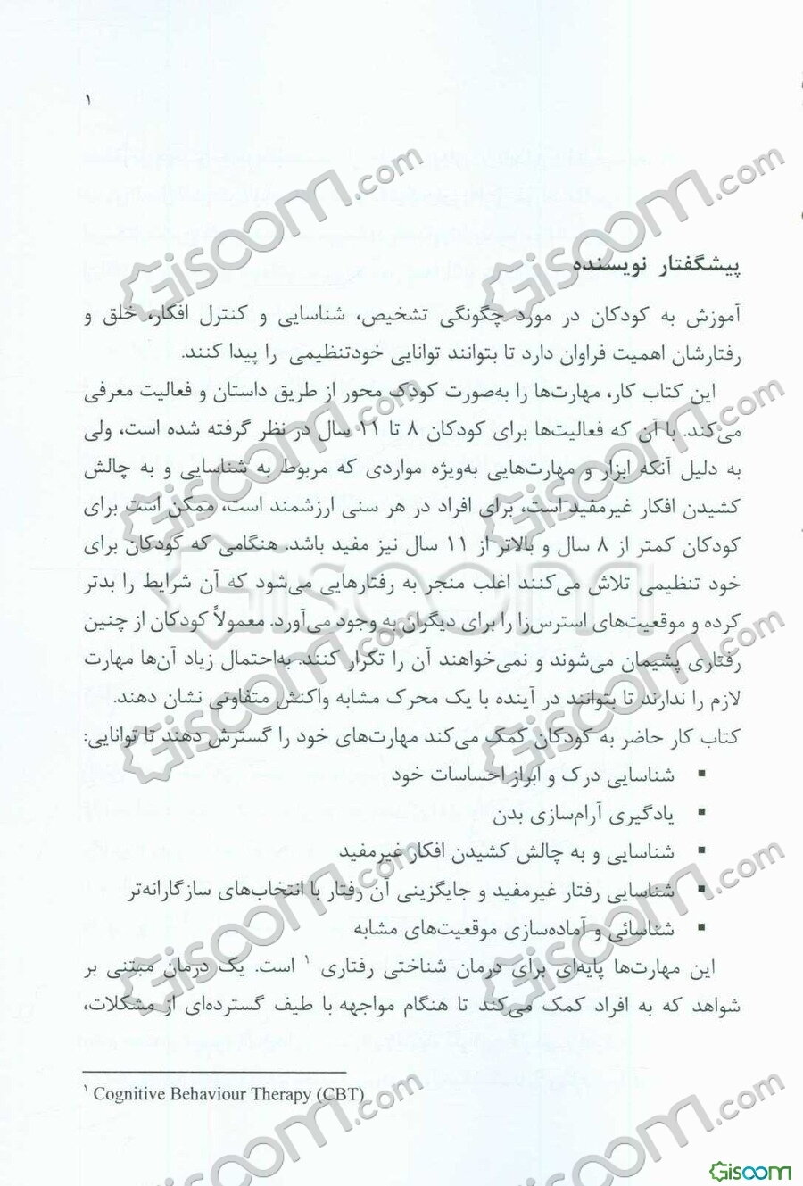 آموزش، مدیریت و کنترل اضطراب، استرس و سایر هیجانات به کودکان و نوجوانان