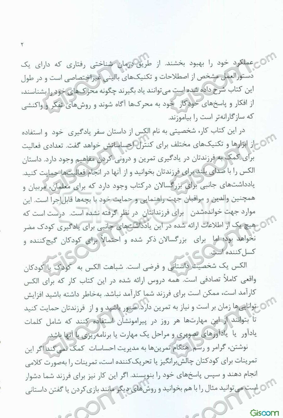 آموزش، مدیریت و کنترل اضطراب، استرس و سایر هیجانات به کودکان و نوجوانان